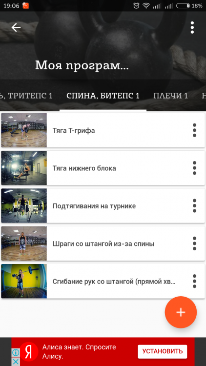Screenshot_2018-02-06-19-06-21-938_ru.adhocapp.gymapp.png