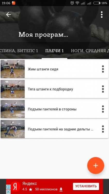 Screenshot_2018-02-06-19-06-27-042_ru.adhocapp.gymapp.png
