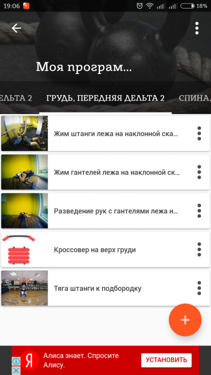 Screenshot_2018-02-06-19-06-37-114_ru.adhocapp.gymapp.png