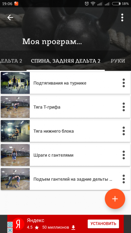 Screenshot_2018-02-06-19-06-41-517_ru.adhocapp.gymapp.png