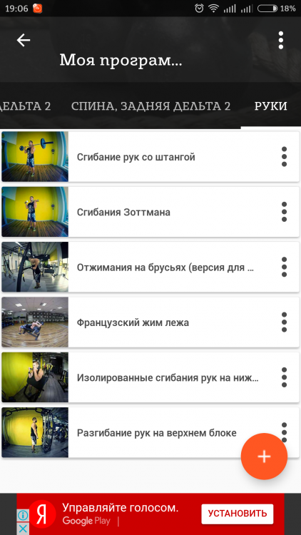 Screenshot_2018-02-06-19-06-47-896_ru.adhocapp.gymapp.png